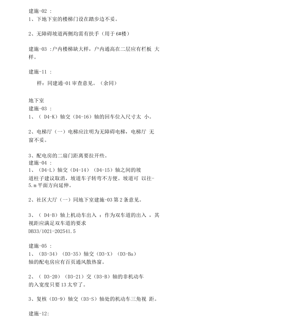 施工图设计文件审查记录单-温州勘察设计咨询行业协会_第2页