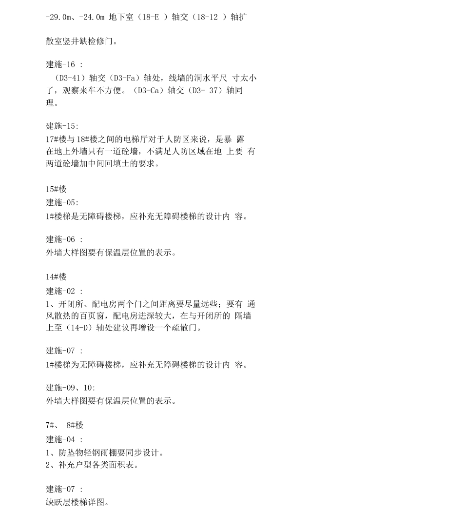 施工图设计文件审查记录单-温州勘察设计咨询行业协会_第3页