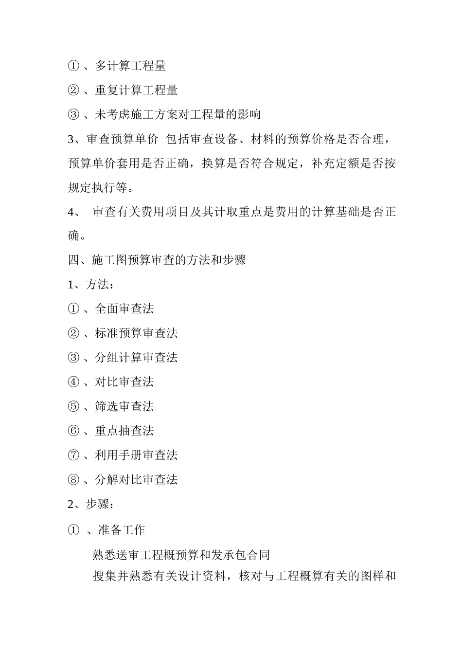 施工图预算审查的意义和依据_第2页