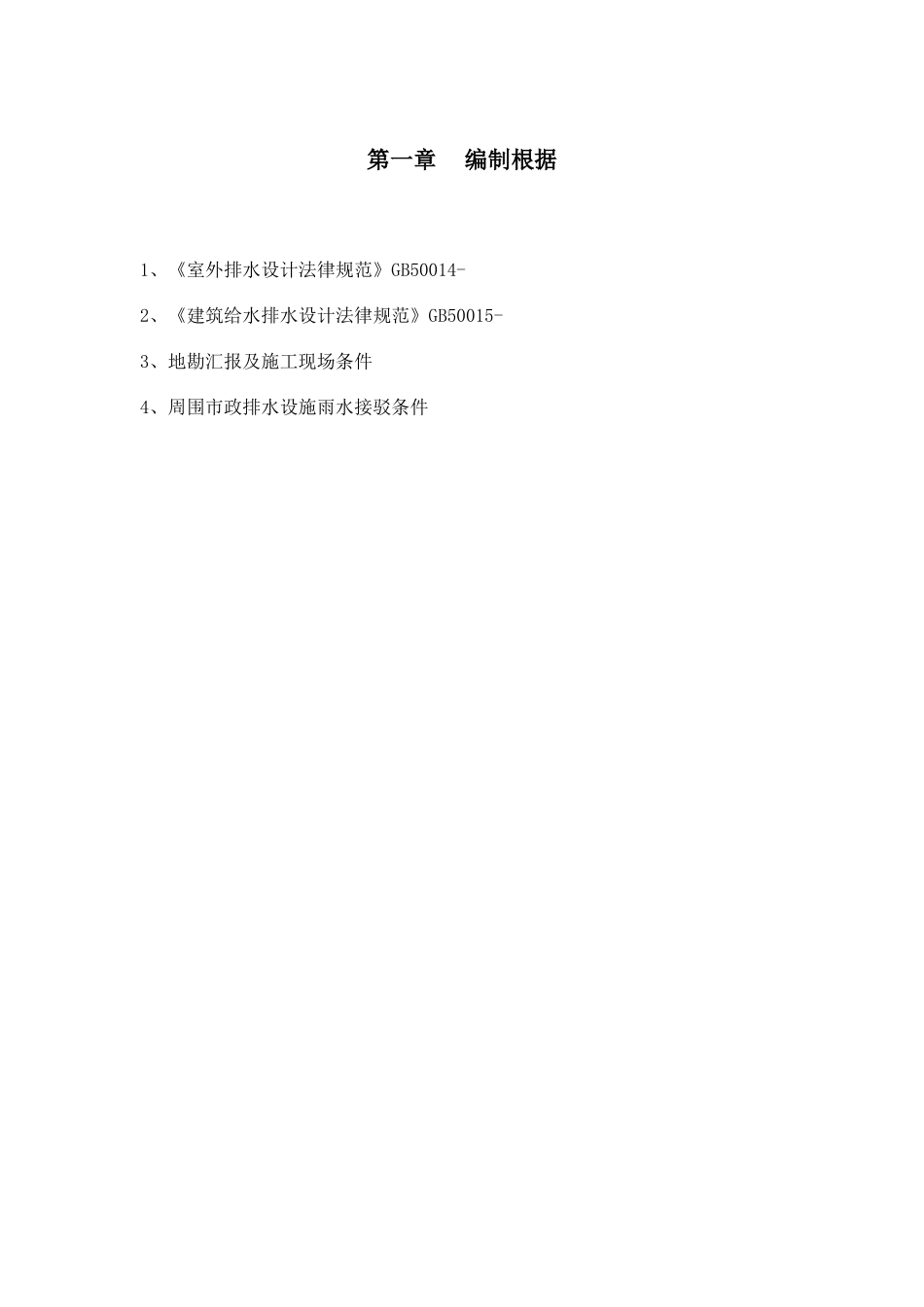 施工地下降水排水方案_第2页