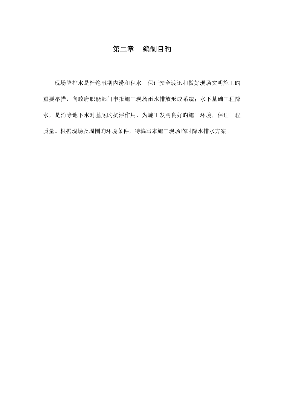 施工地下降水排水方案_第3页