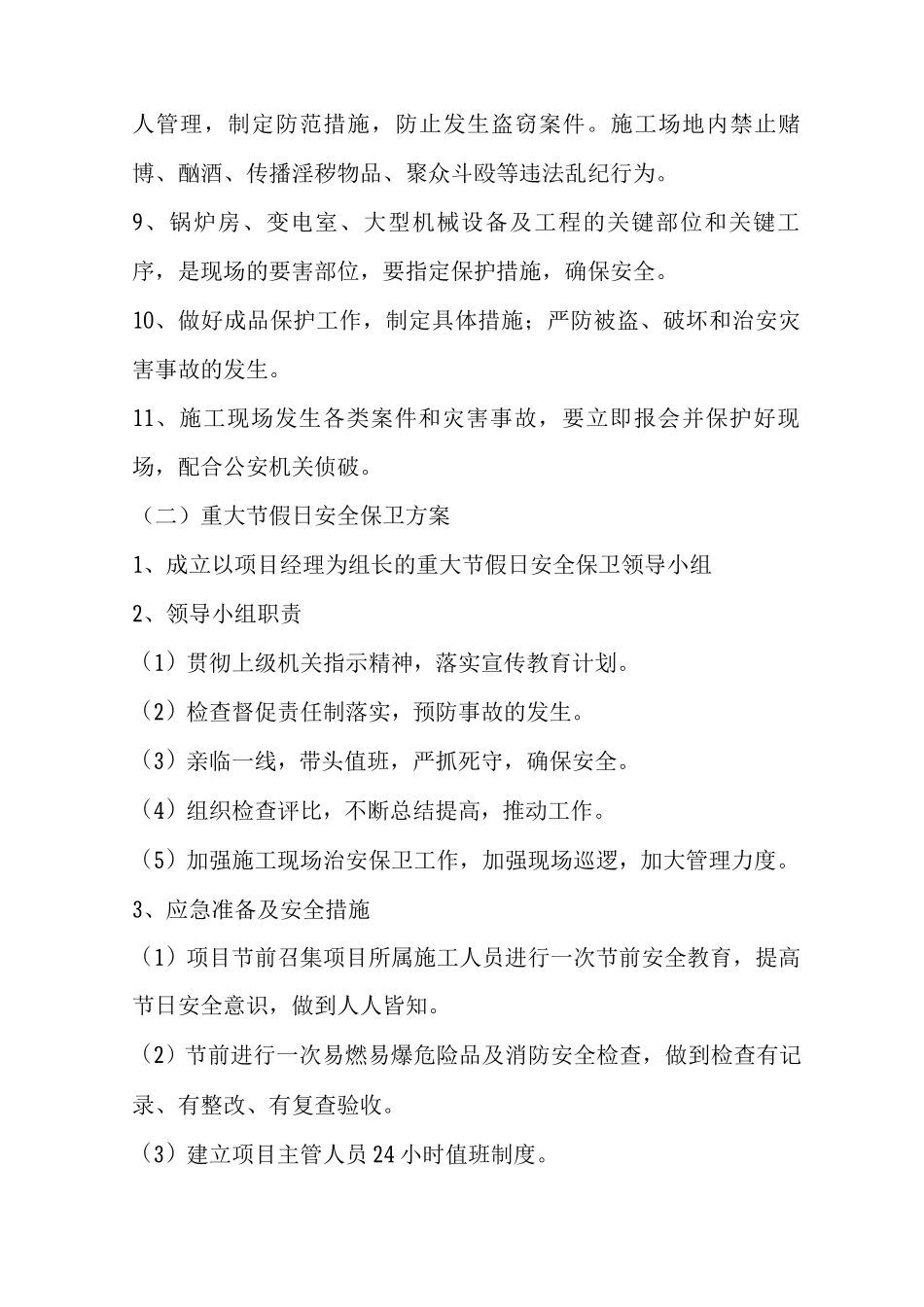 施工场地治保卫安管理_第2页