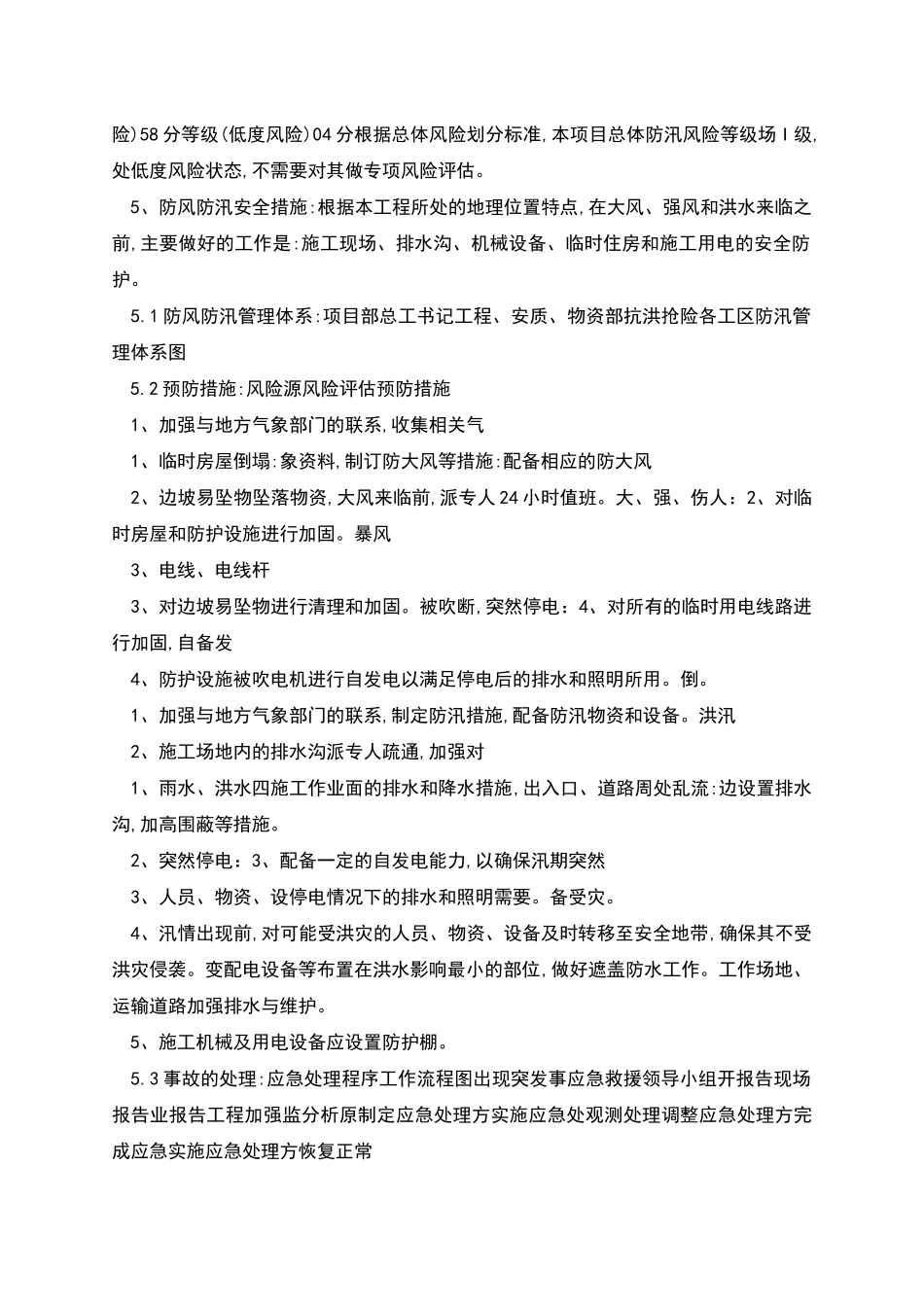 施工场地防汛安全风险评估报告样本_第2页