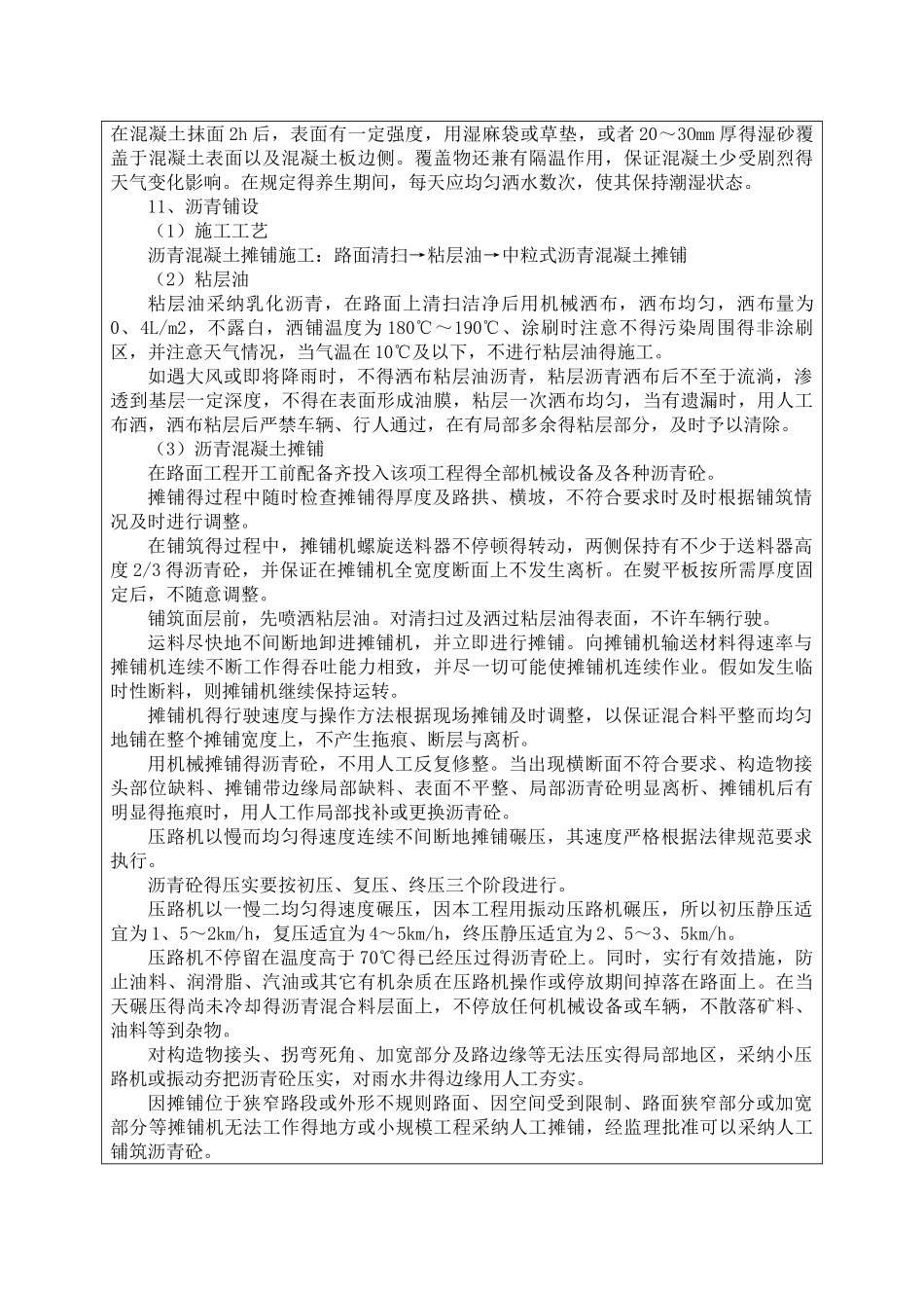 施工场地路面硬化施工技术交底_第3页