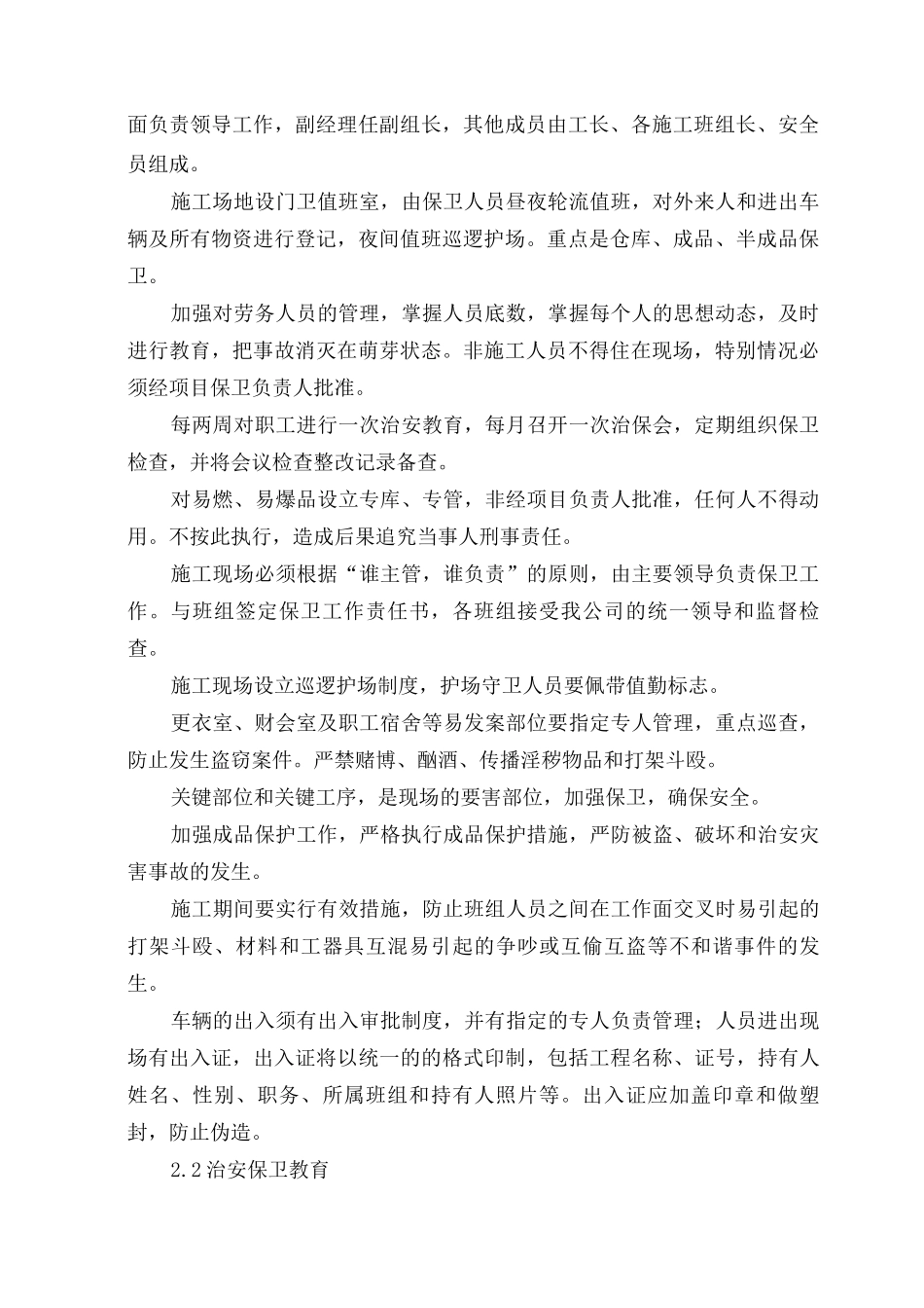 施工场地治安保卫管理计划4_第2页