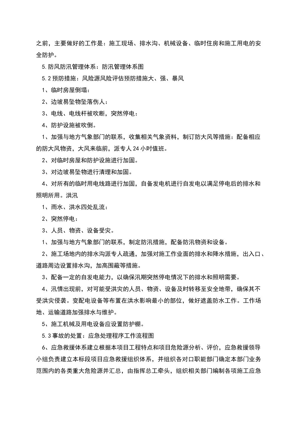 施工场地防汛安全风险评估报告_第2页