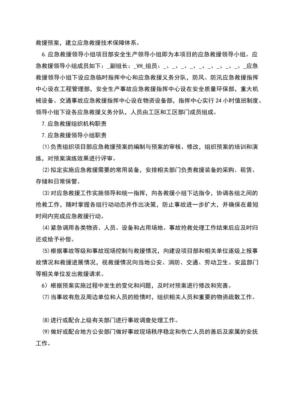 施工场地防汛安全风险评估报告_第3页