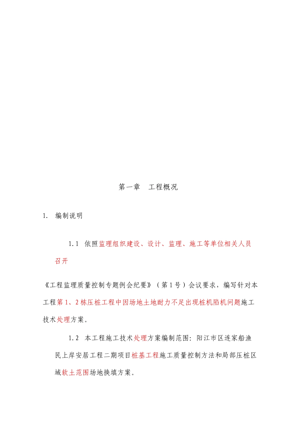 施工场地软土换填及保证桩基施工质量施工方案_第2页