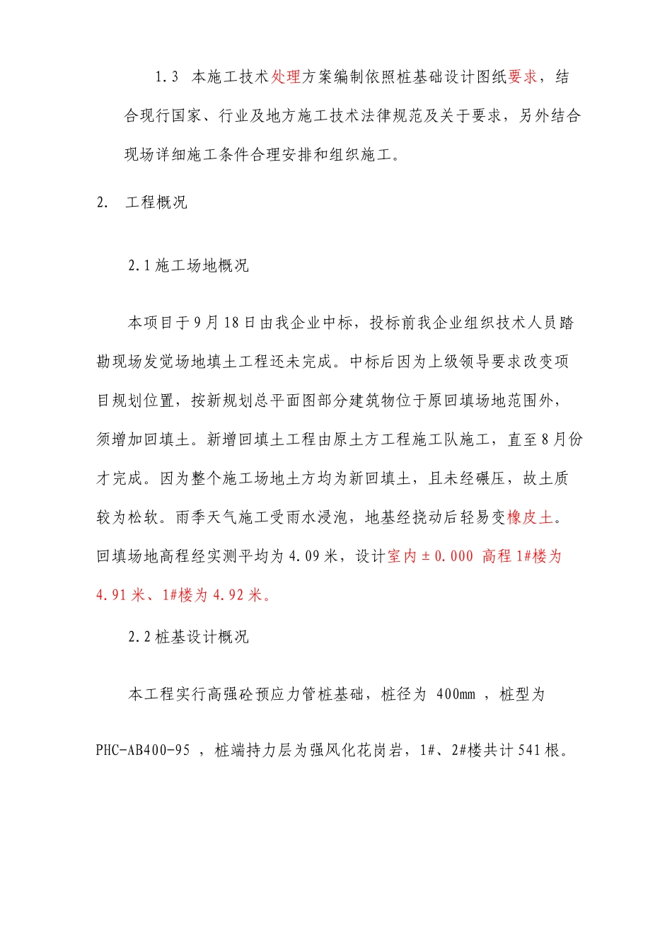 施工场地软土换填及保证桩基施工质量施工方案_第3页