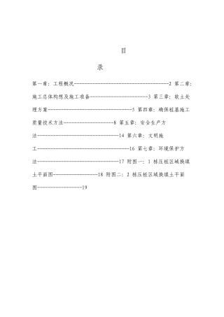 施工场地软土换填及保证桩基施工质量施工方案