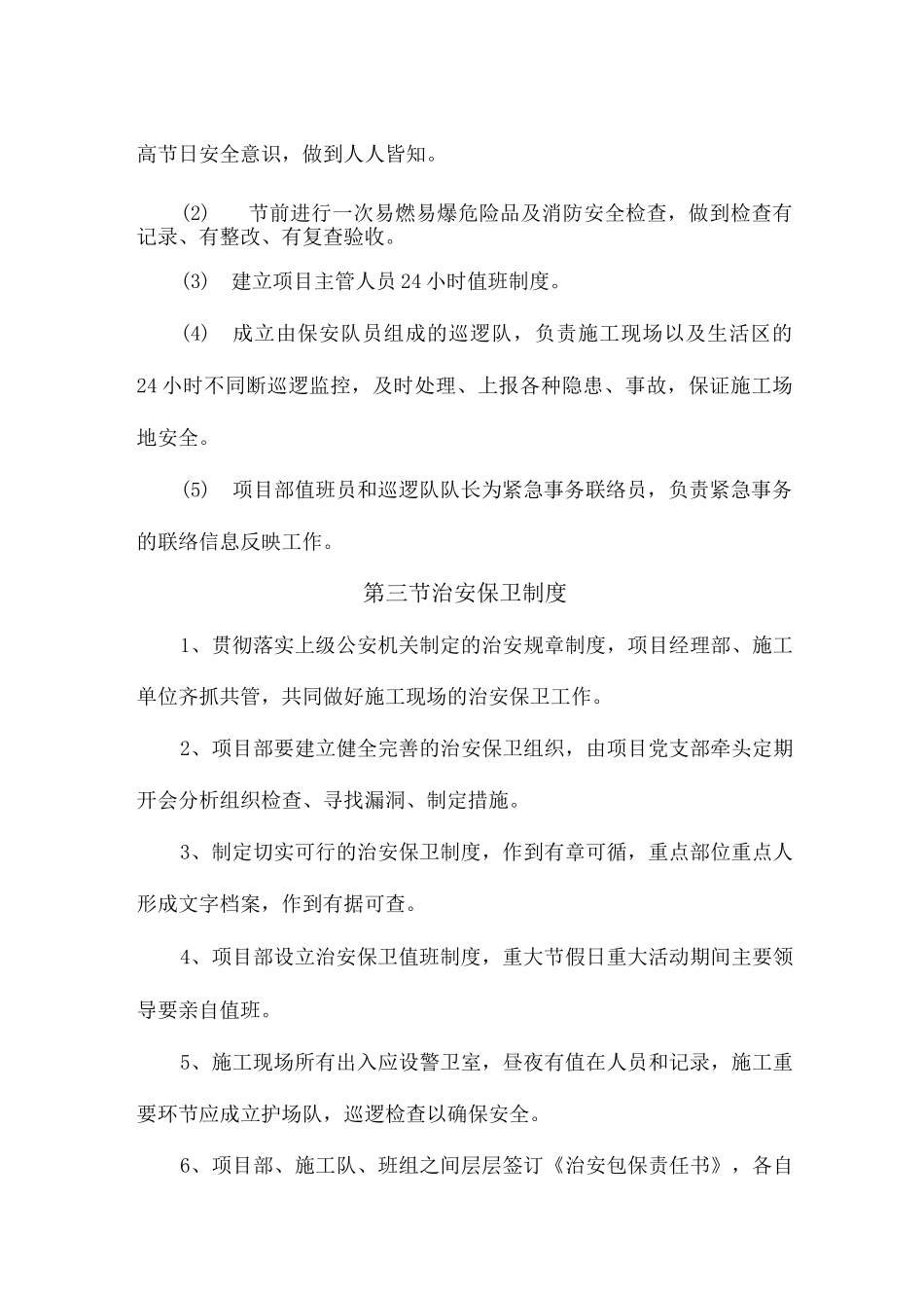 施工场地治安保卫管理计划3_第3页