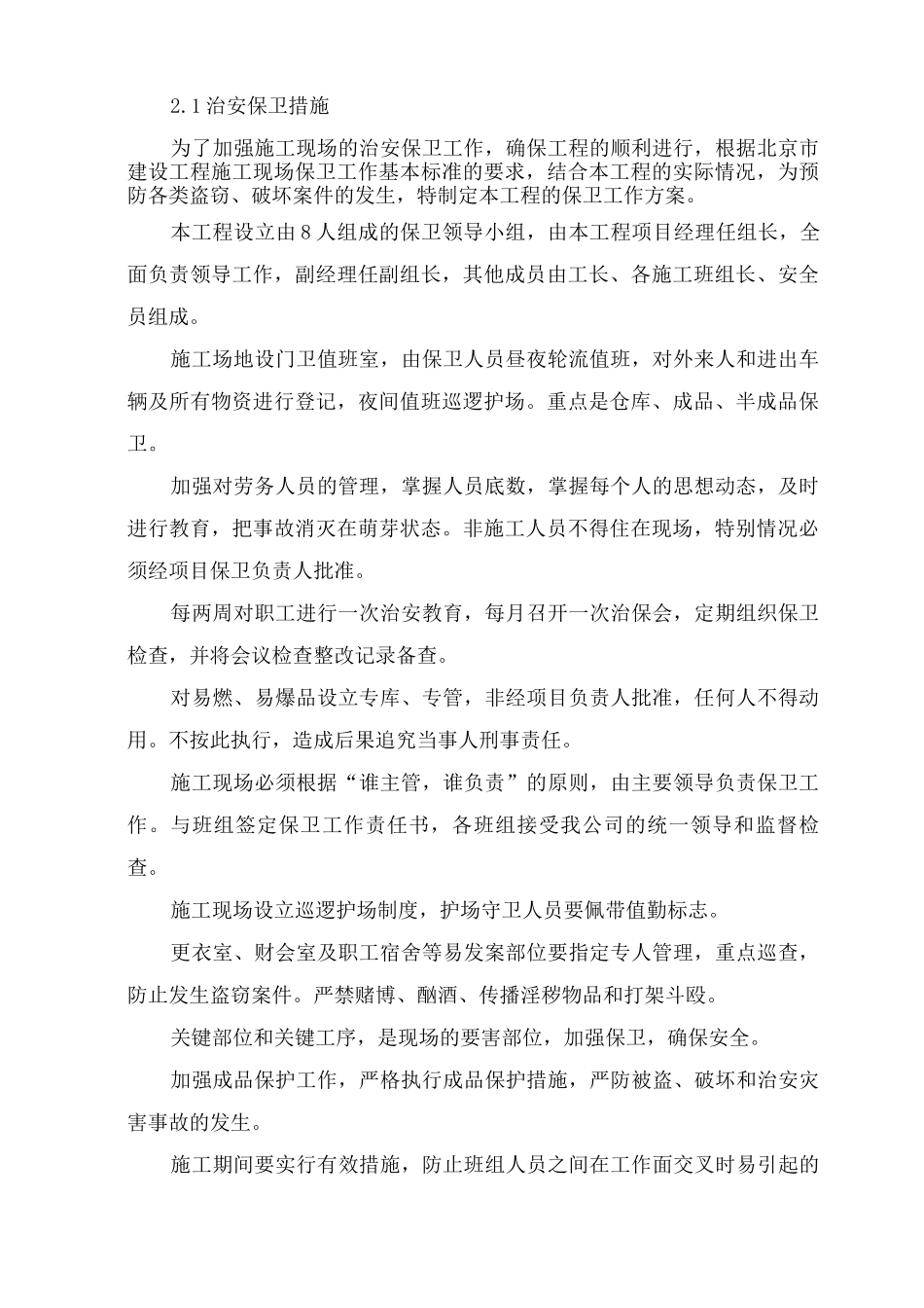 施工场地治安保卫管理计划2_第2页