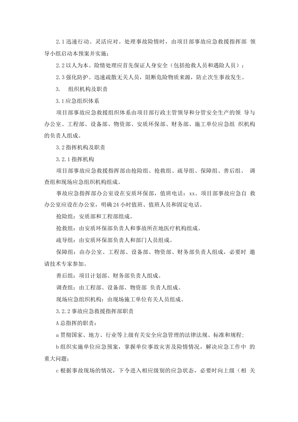 施工坍塌事故应急预案及处置方案_第2页