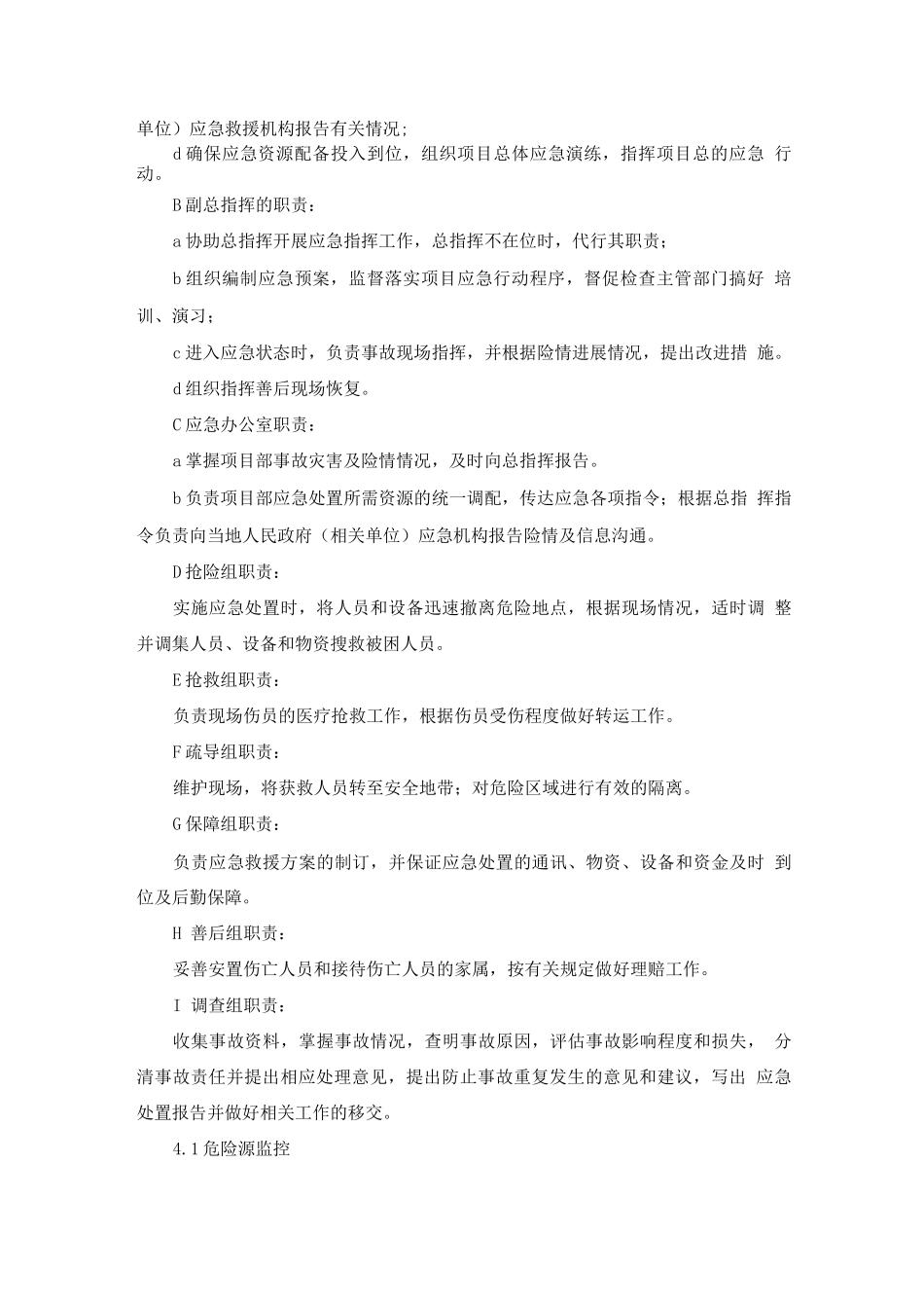 施工坍塌事故应急预案及处置方案_第3页