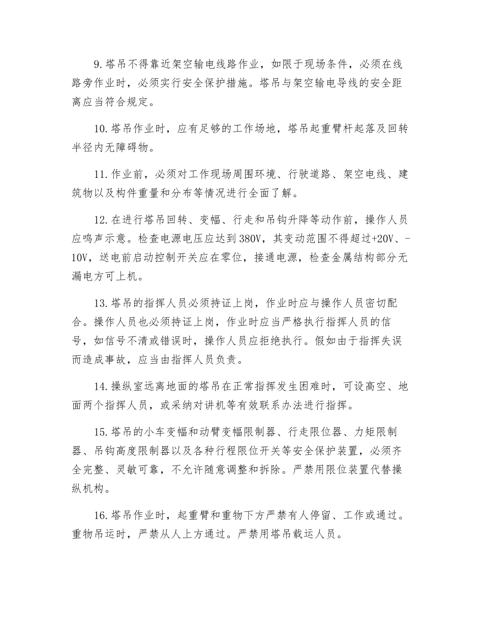 施工塔吊的安全操作规程_第2页
