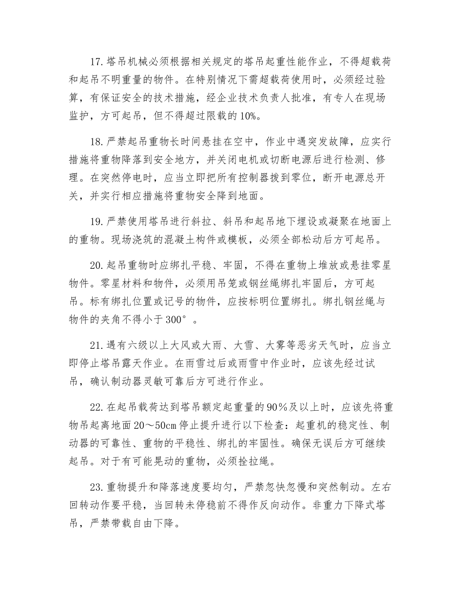 施工塔吊的安全操作规程_第3页