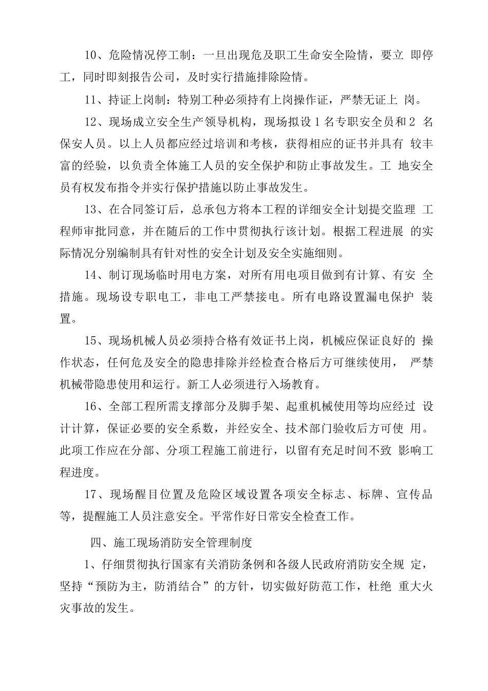 施工安全、消防措施、技术保证措施_第3页