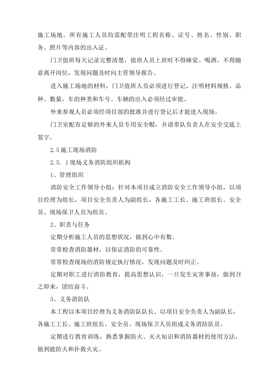 施工场地治安保卫管理计划6_第3页