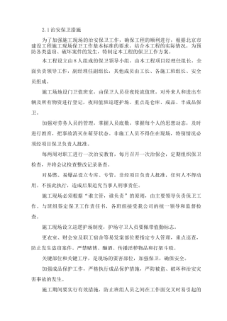 施工场地治安保卫管理计划6