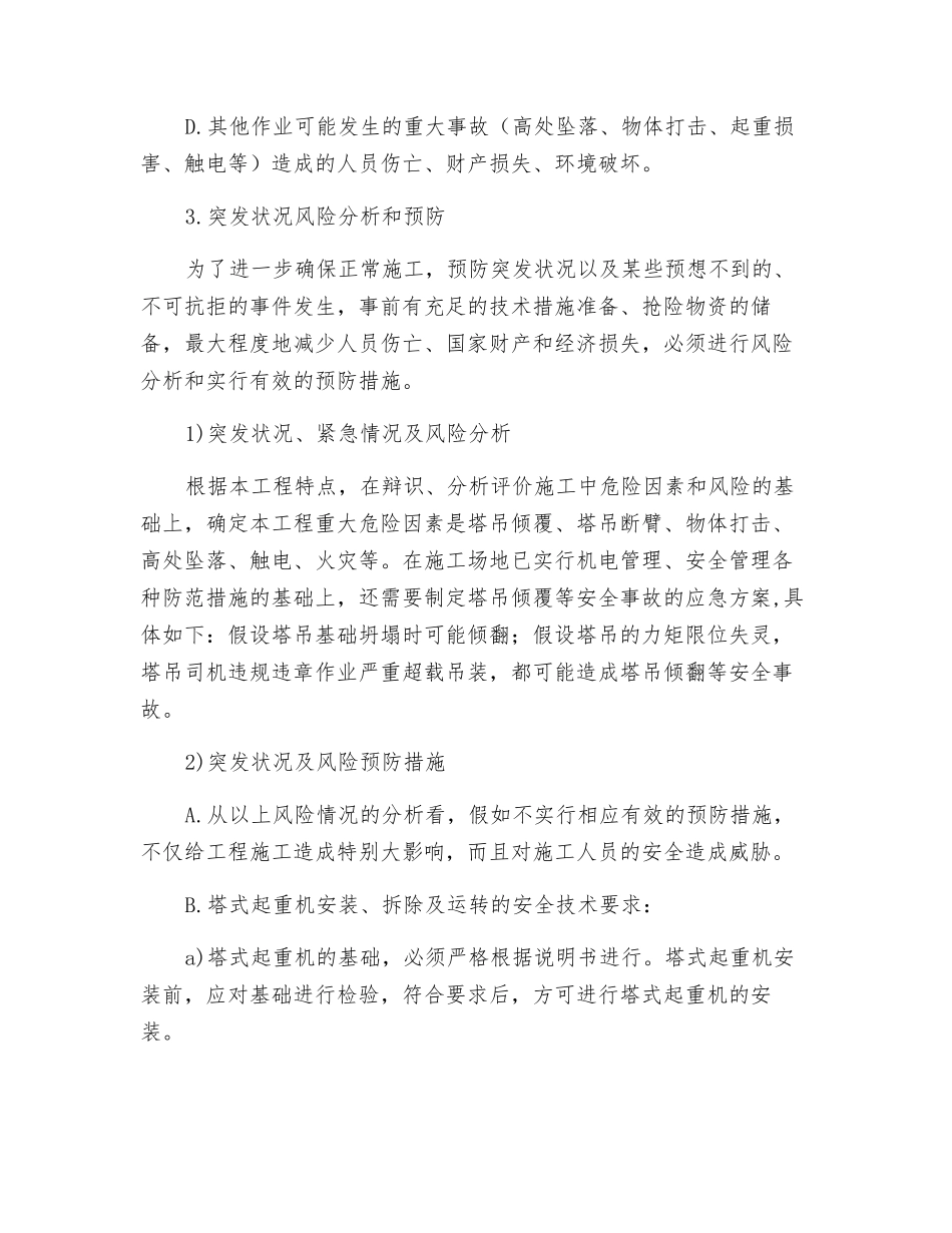施工塔吊安全事故应急预案_第3页