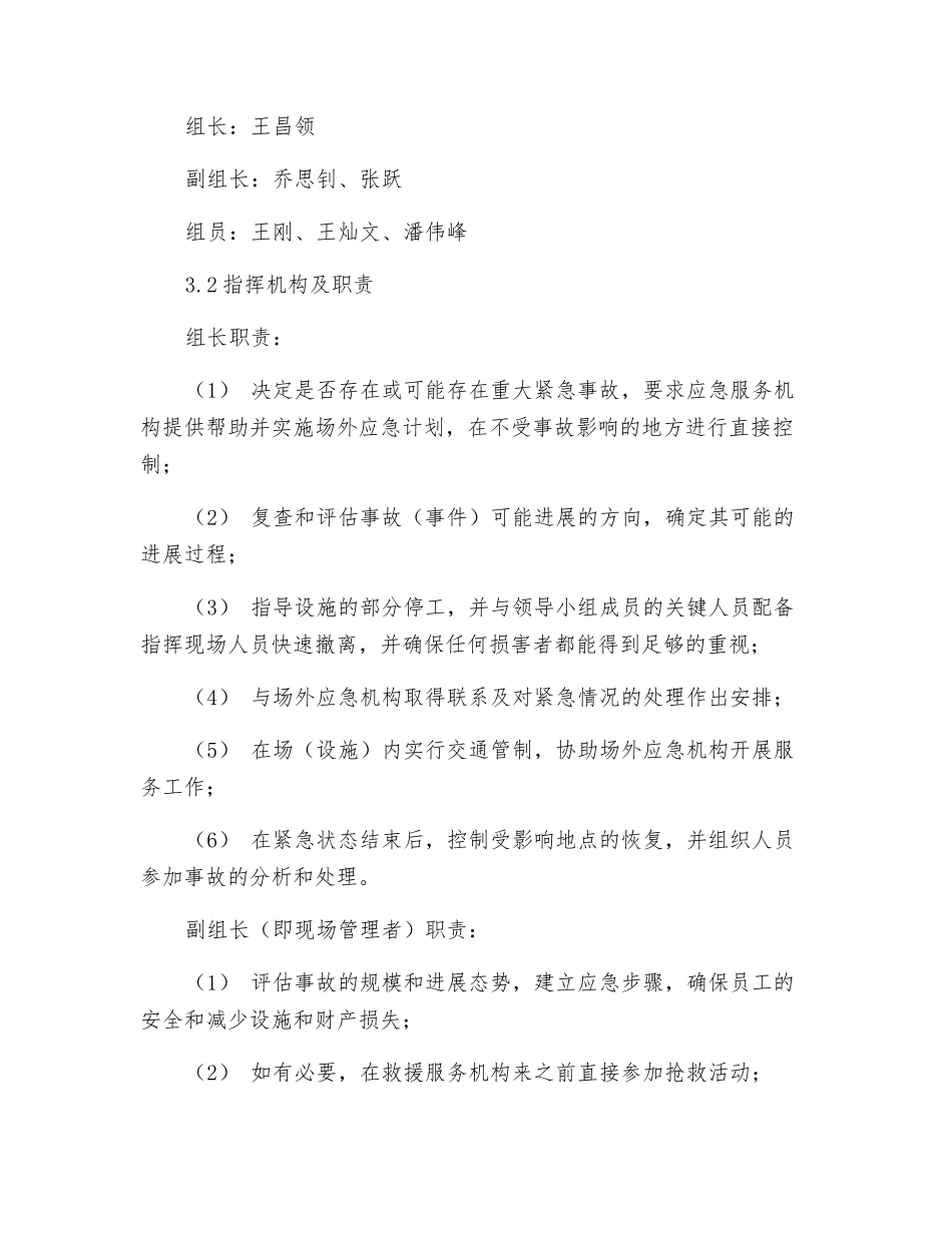 施工塔吊应急预案_第3页