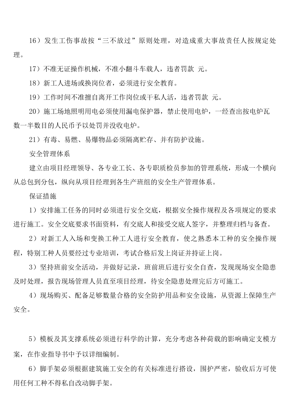 施工安全、现场消防和保卫制度_第2页