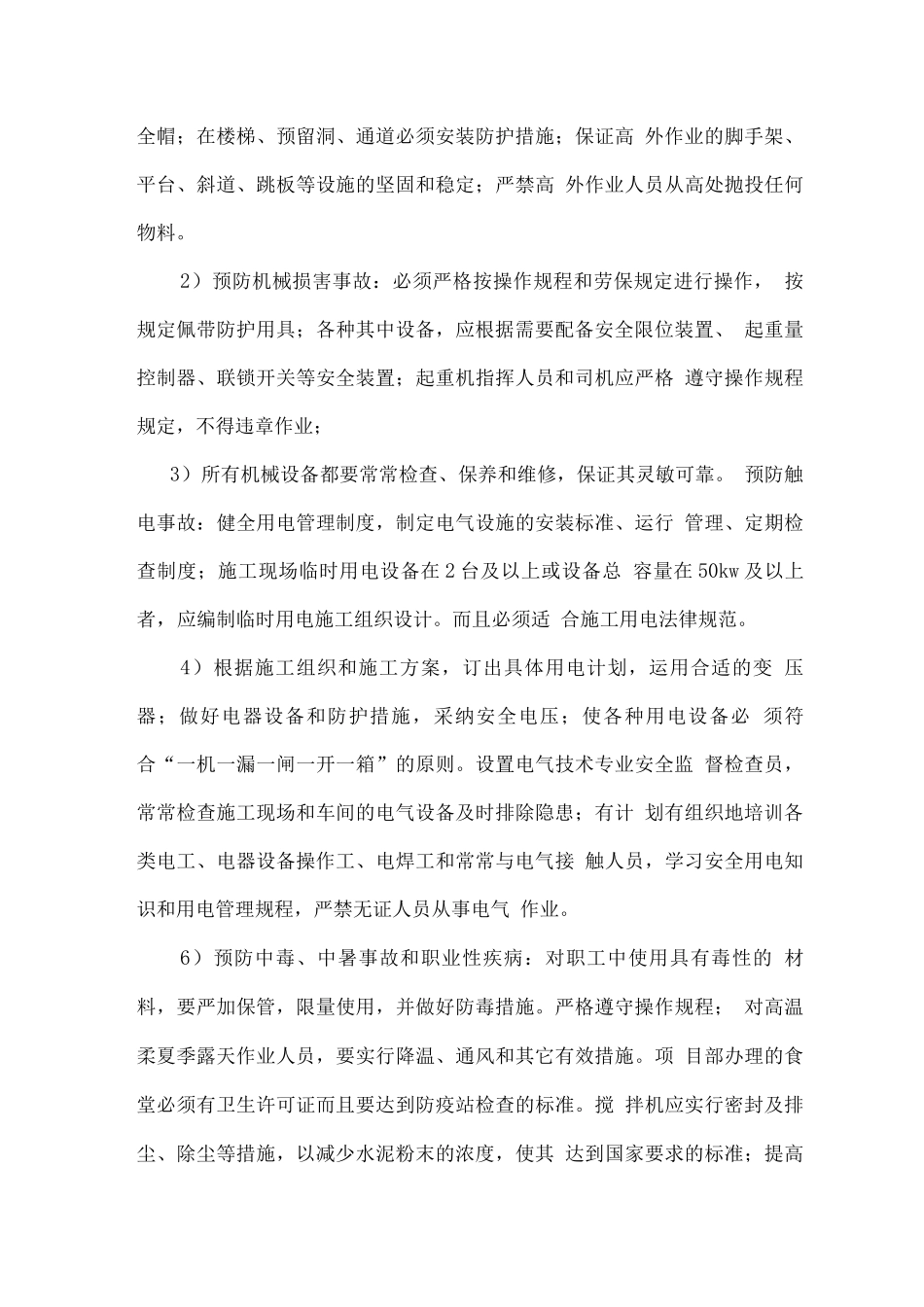 施工安全、消防措施、技术保证措施4_第3页