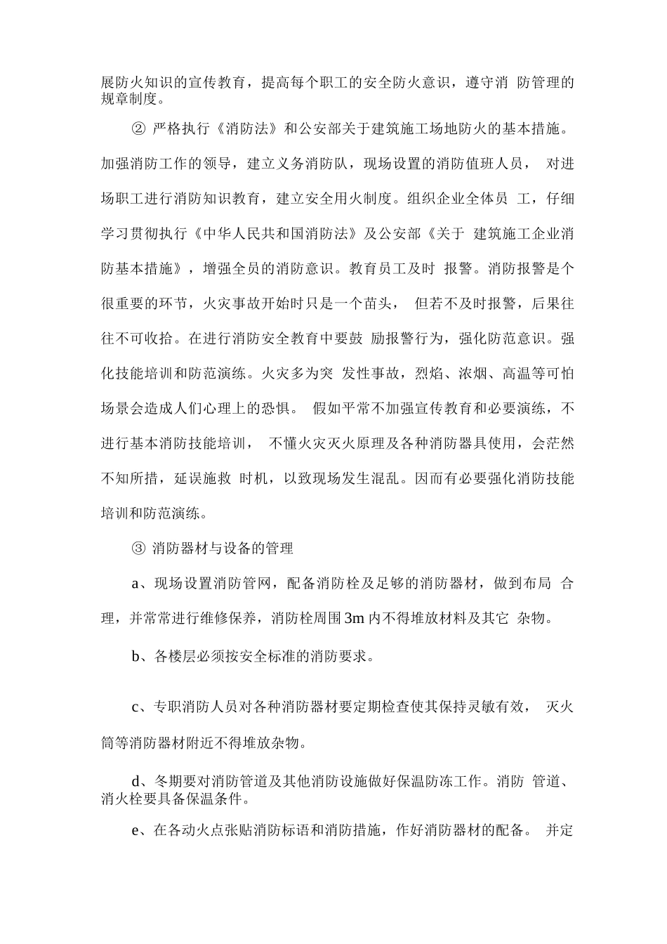 施工安全、消防措施、技术保证措施2_第3页