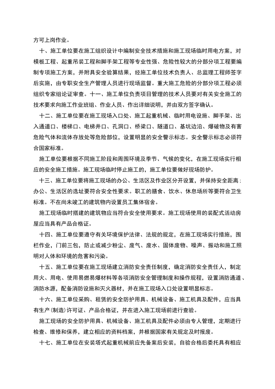 施工安全保证书范文二_第2页