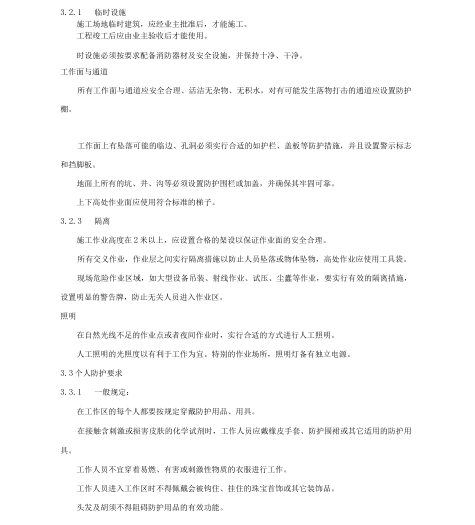 施工安全与预防_第2页