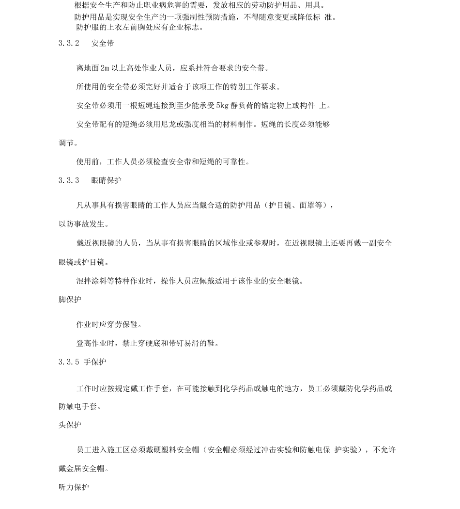 施工安全与预防_第3页