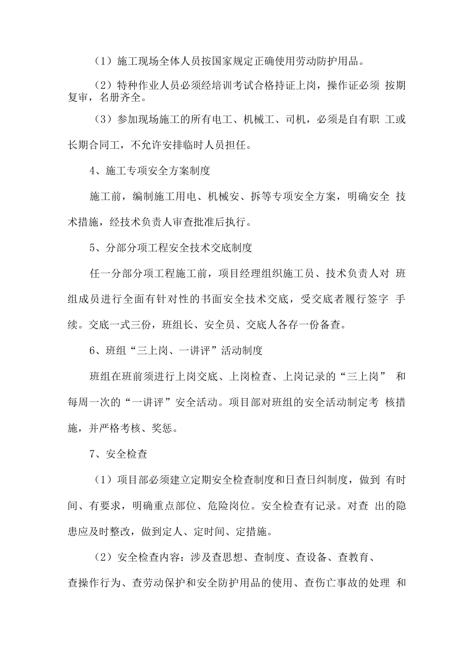 施工安全保证措施_第2页
