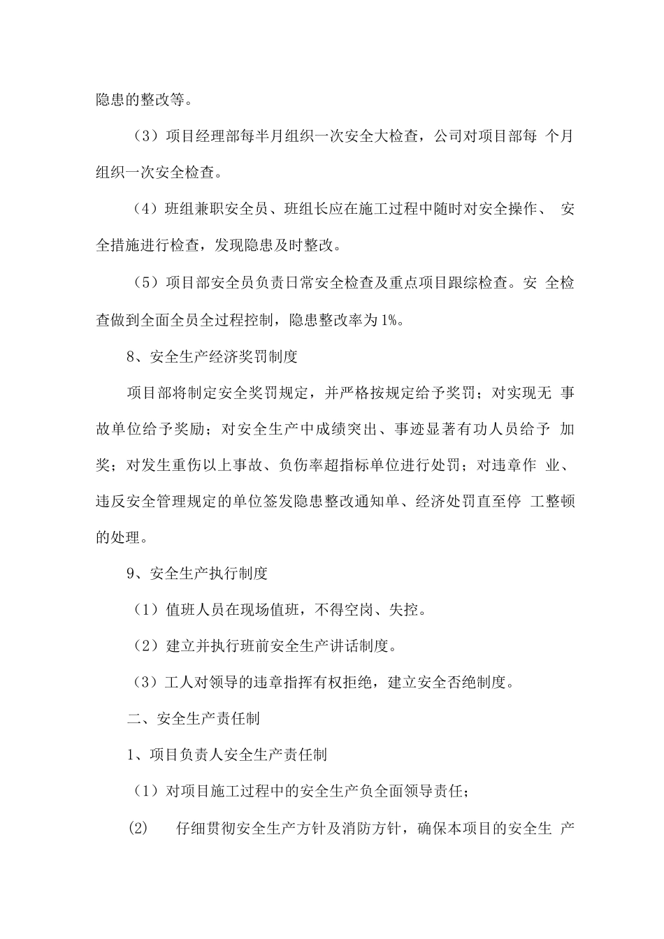 施工安全保证措施_第3页