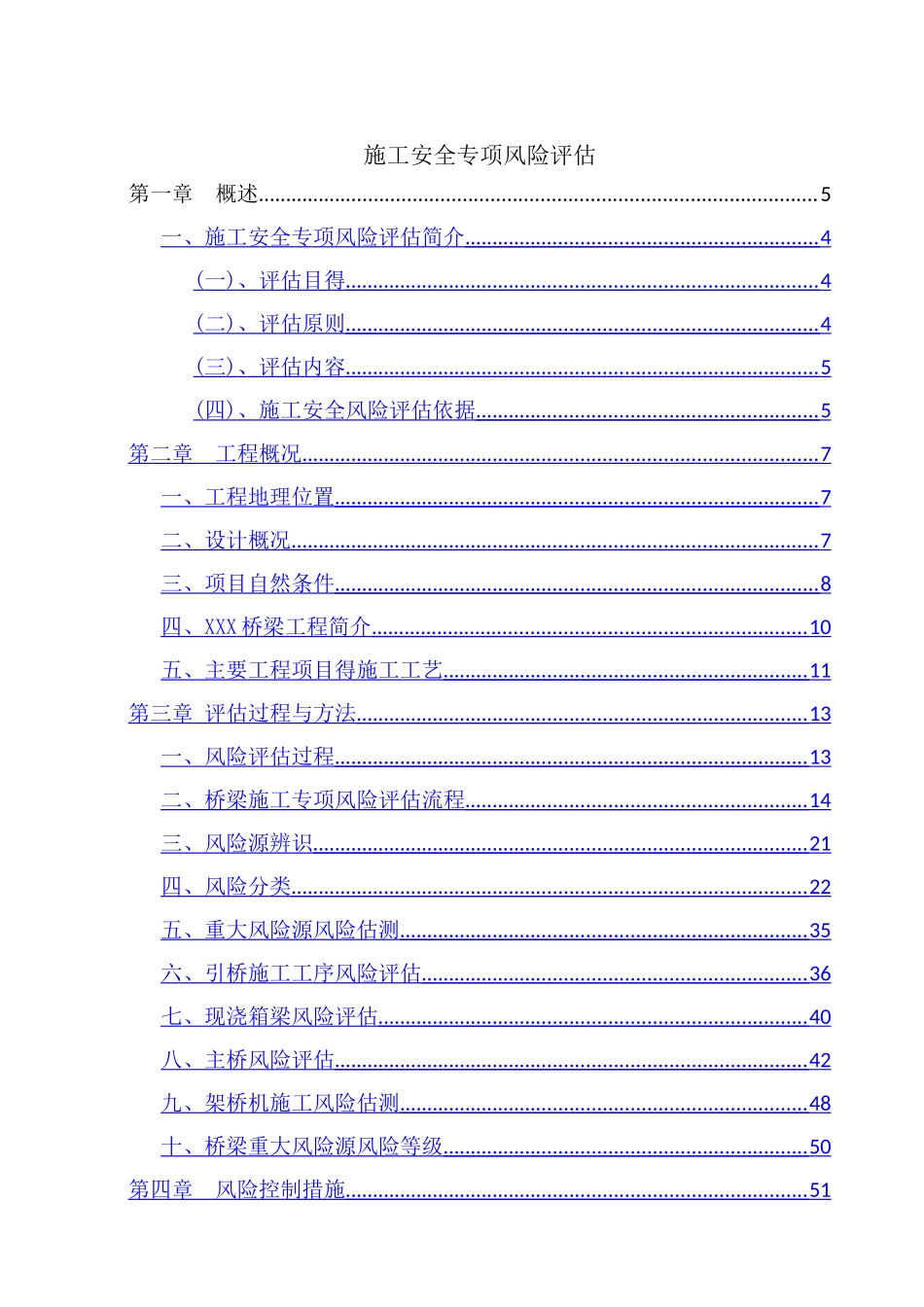 施工安全专项风险评估_第1页