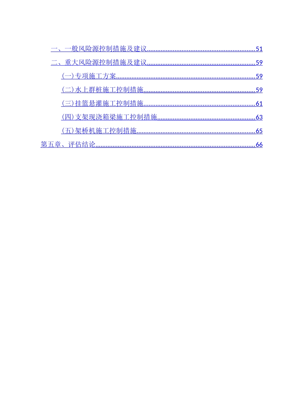 施工安全专项风险评估_第2页