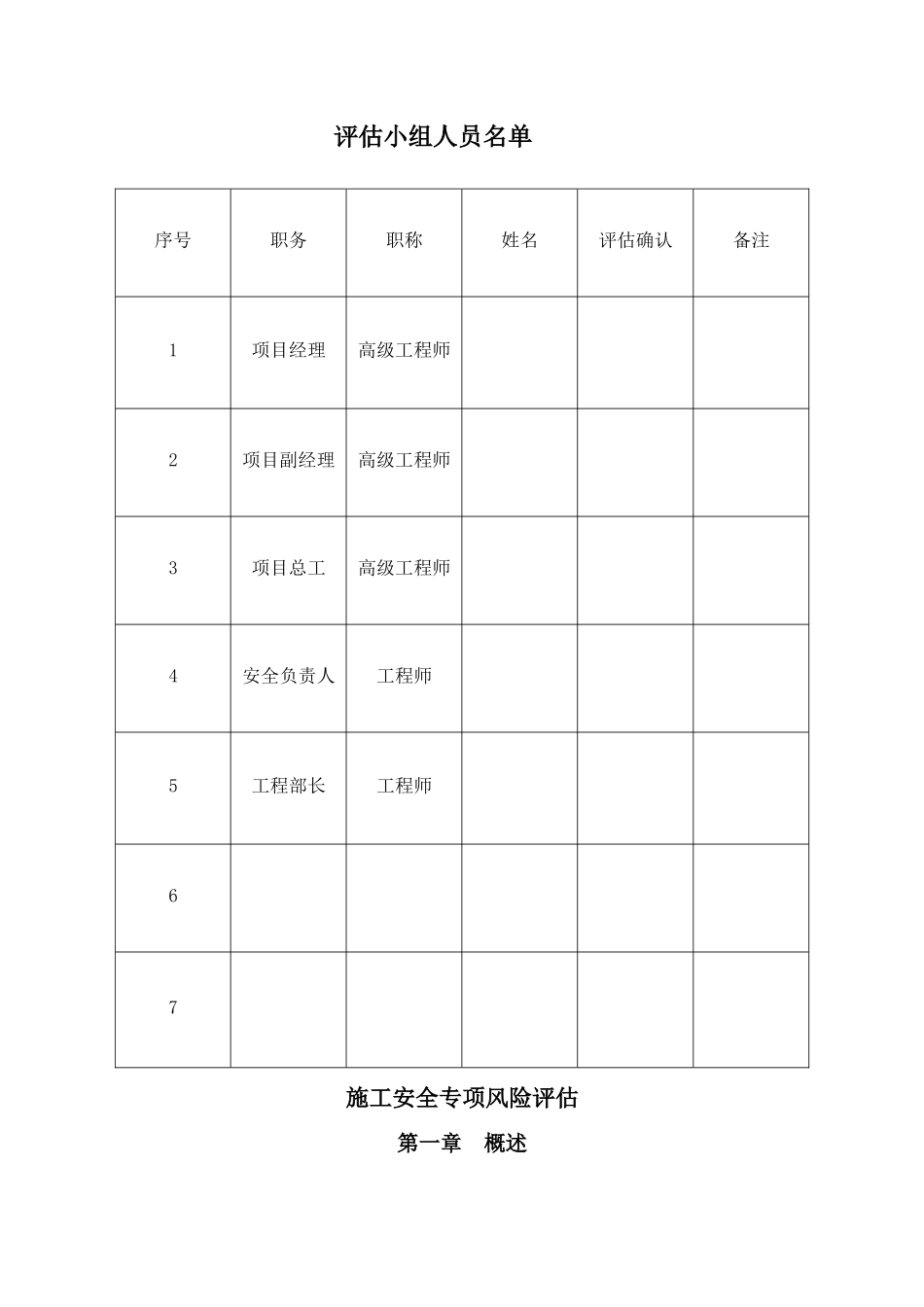 施工安全专项风险评估_第3页