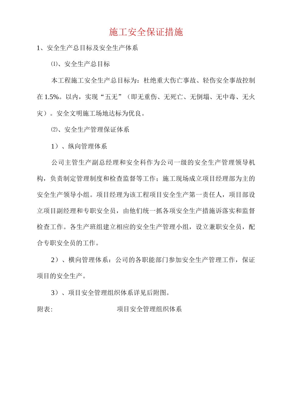 施工安全保证措施3_第1页