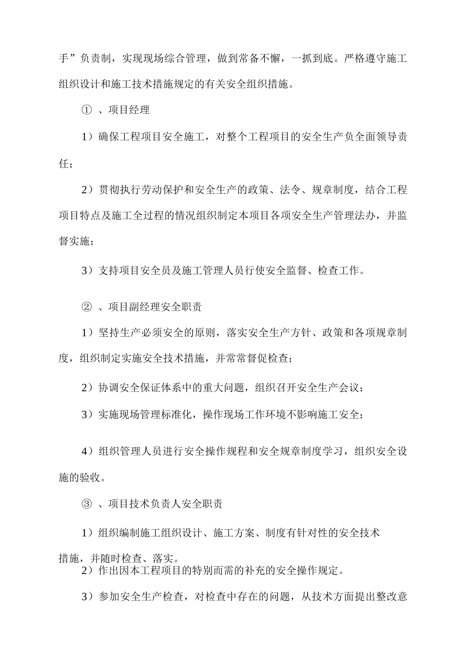 施工安全保证措施3_第3页