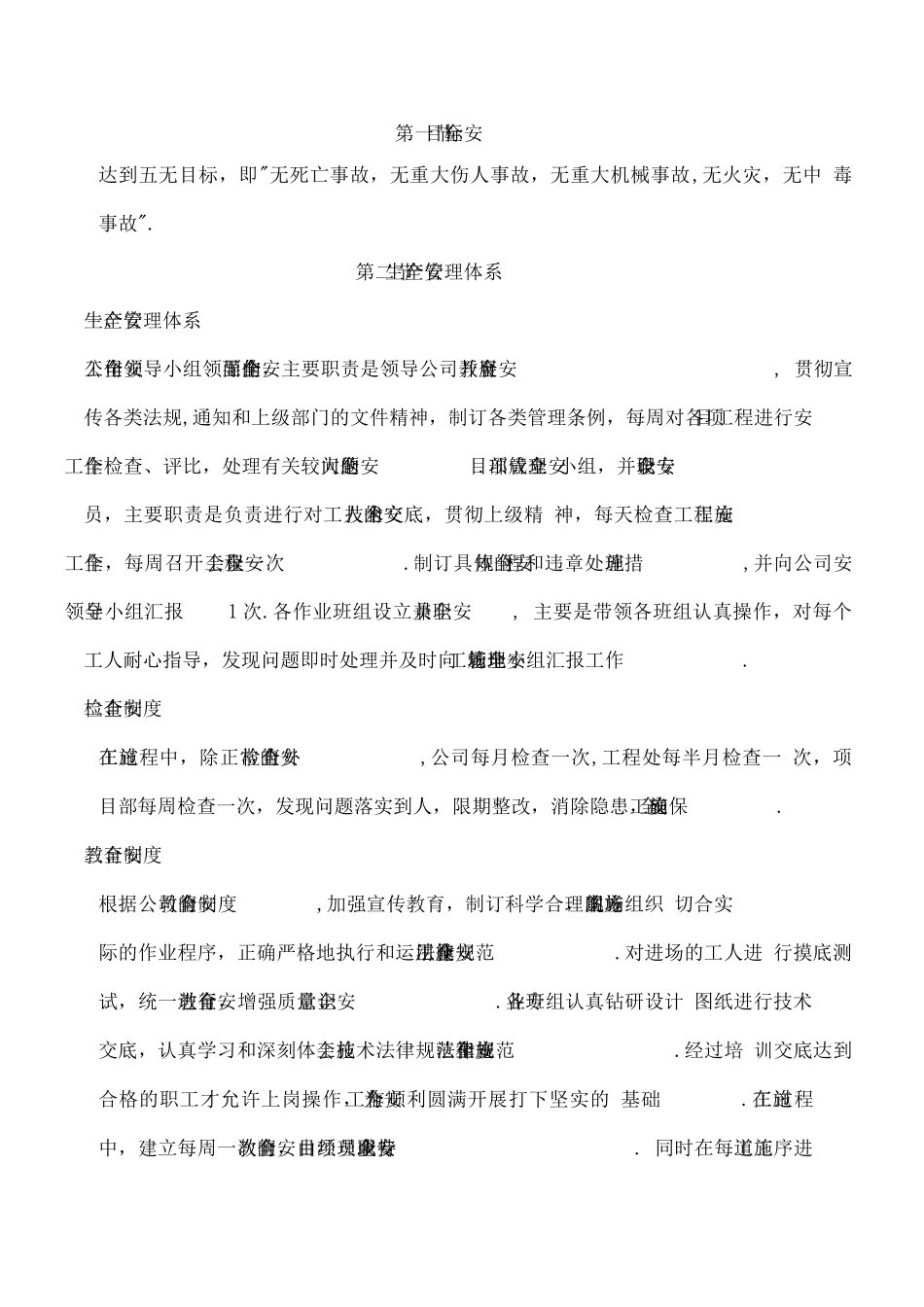 施工安全保证措施方案_第2页