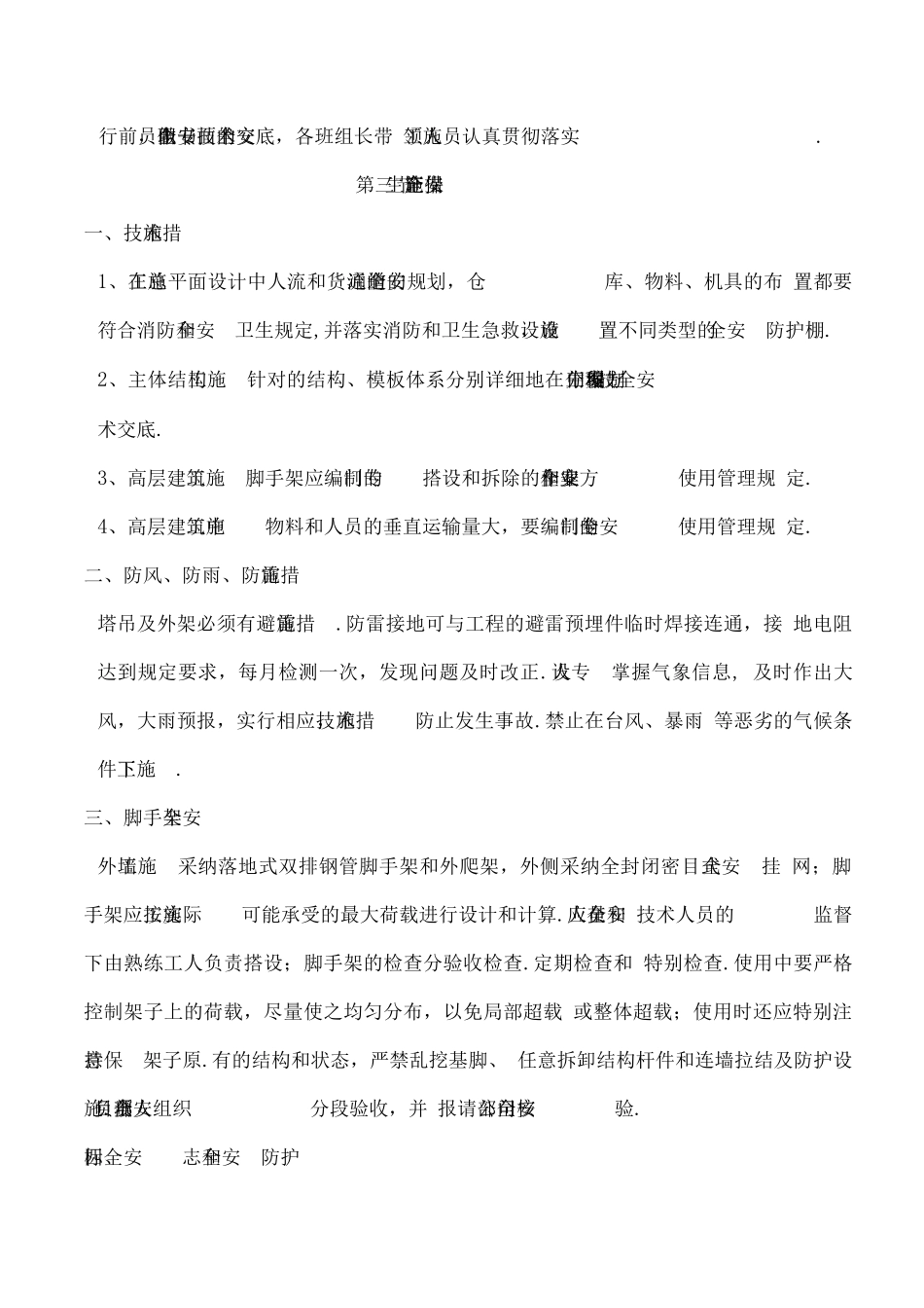 施工安全保证措施方案_第3页
