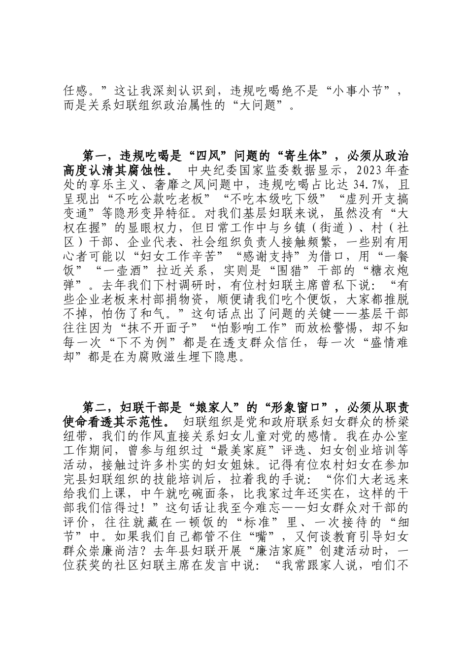 在县妇联抵制违规吃喝问题专题研讨会上的交流发言_第2页