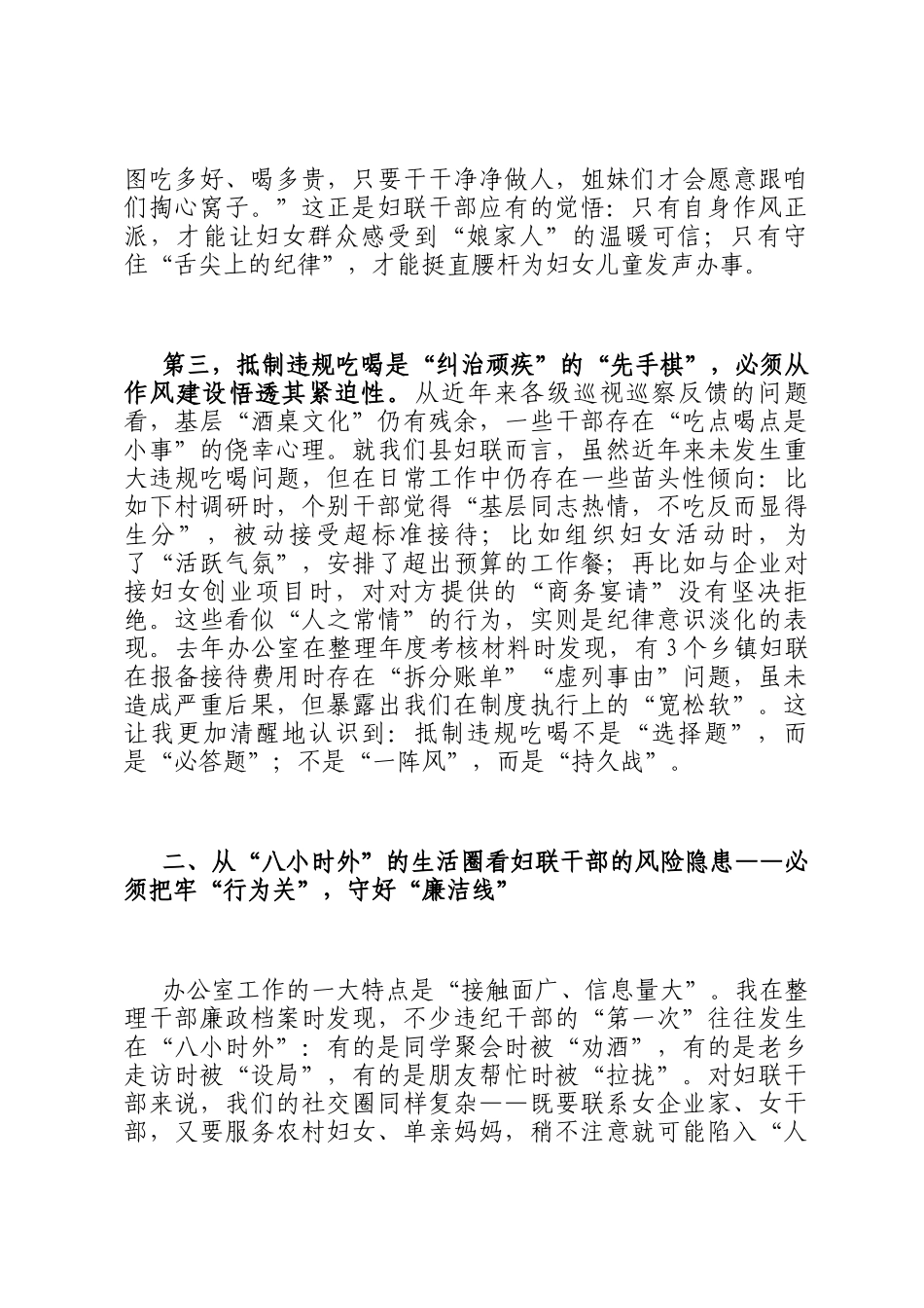 在县妇联抵制违规吃喝问题专题研讨会上的交流发言_第3页