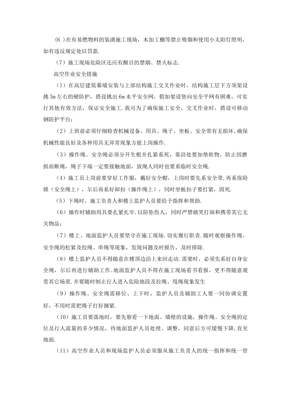 施工安全具体措施_第2页