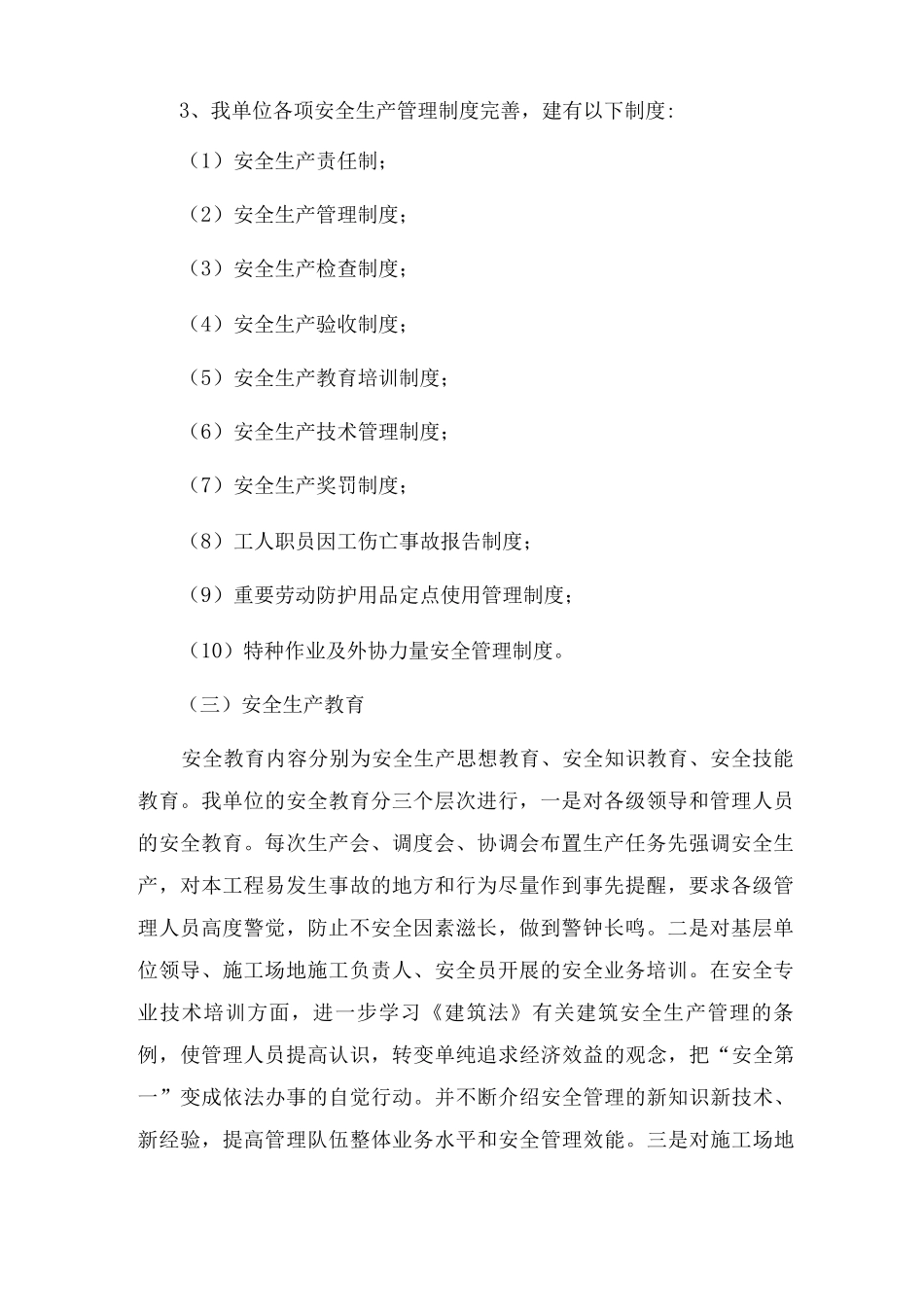 施工安全保证措施2_第2页