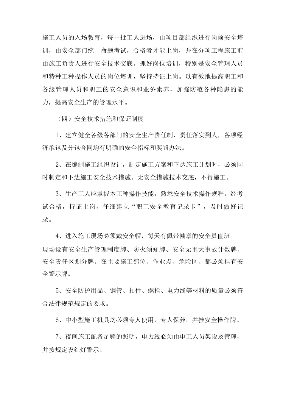 施工安全保证措施2_第3页