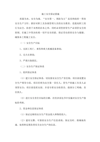 施工安全保证措施2