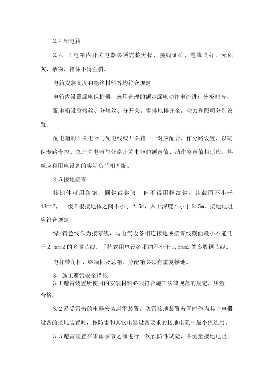 施工安全保证措施5_第3页