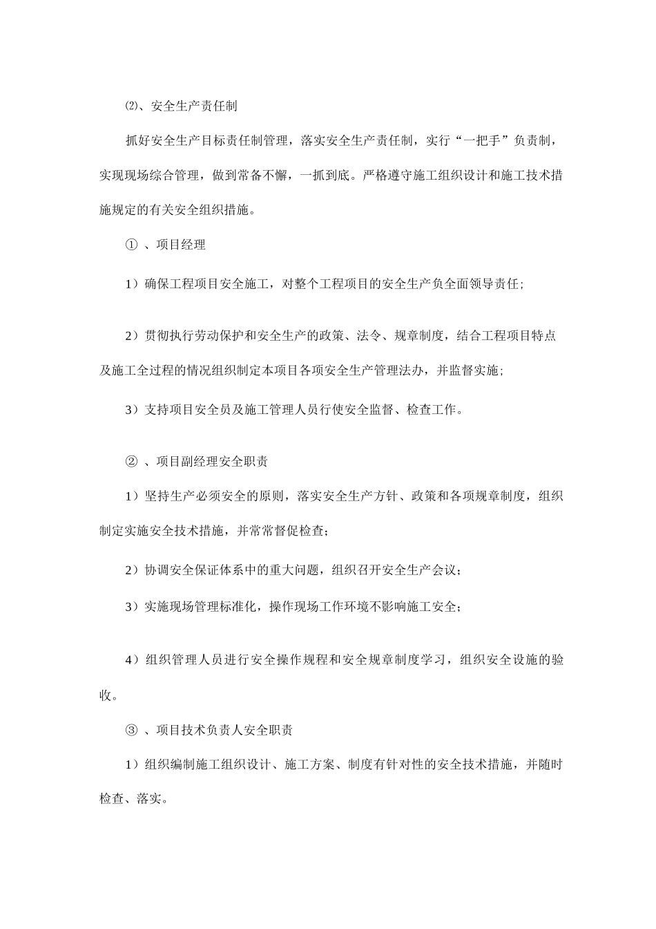 施工安全保证措施4_第3页