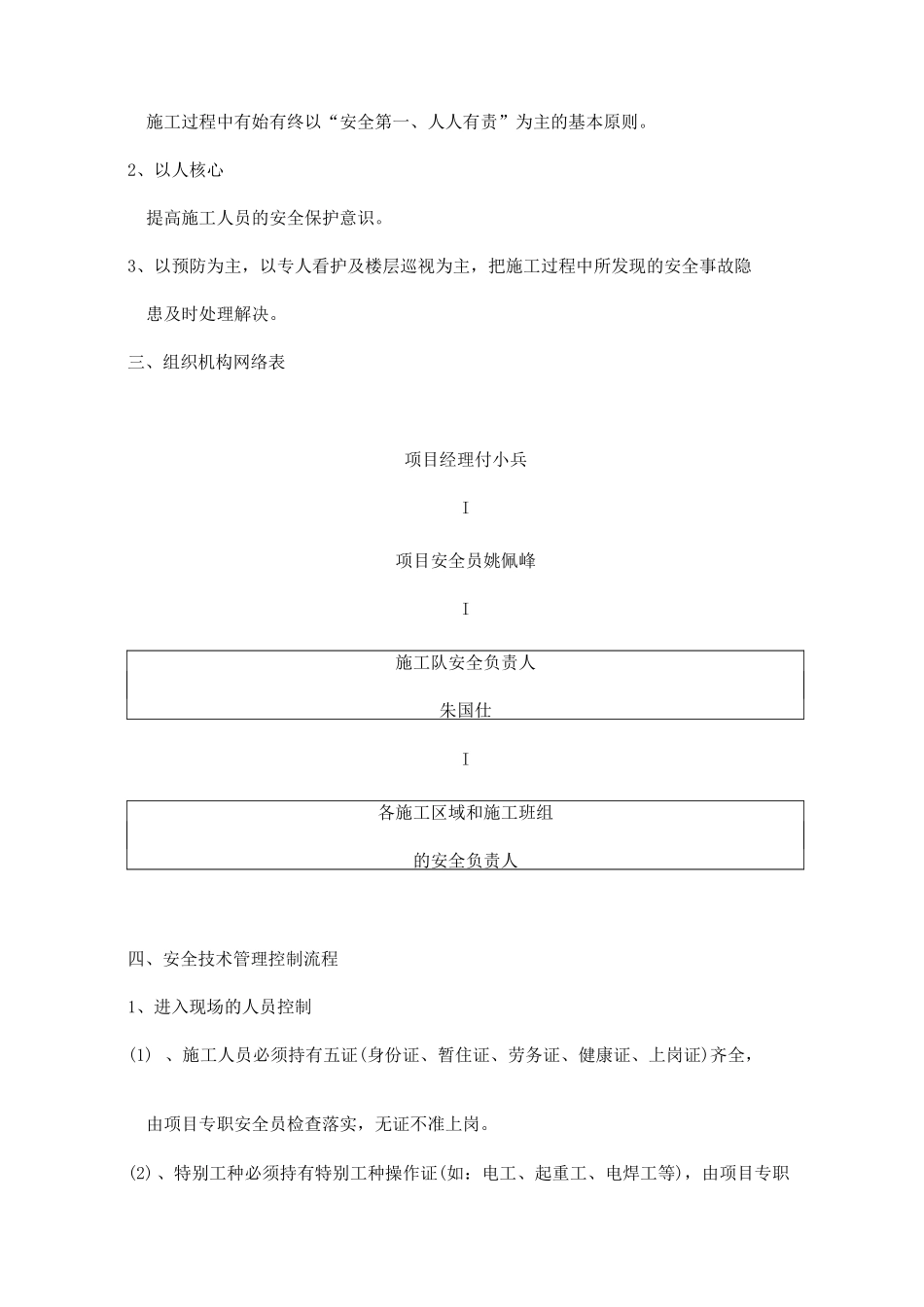 施工安全保证措施及成品保护措施_第2页
