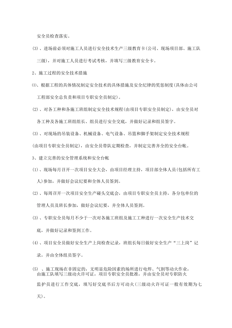 施工安全保证措施及成品保护措施_第3页